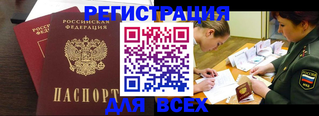 купить прописку в Кандалакше