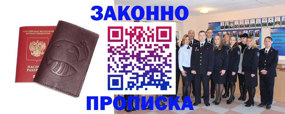 временная прописка в Кандалакше